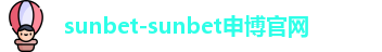 sunbet申博